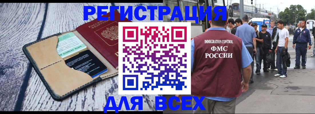 прописка для работы в Сердобске